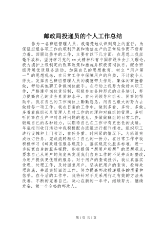 邮政局投递员的个人工作总结