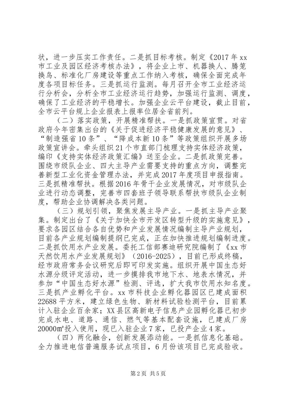 经信委XX年工作总结_第2页
