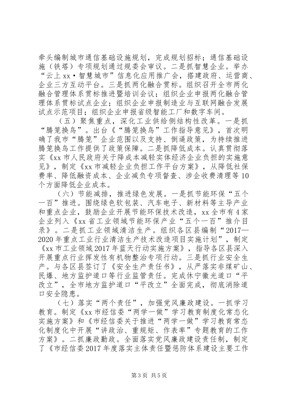 经信委XX年工作总结_第3页
