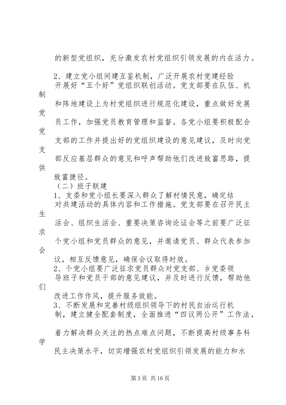六联共建实施方案(村)[五篇模版]_第3页