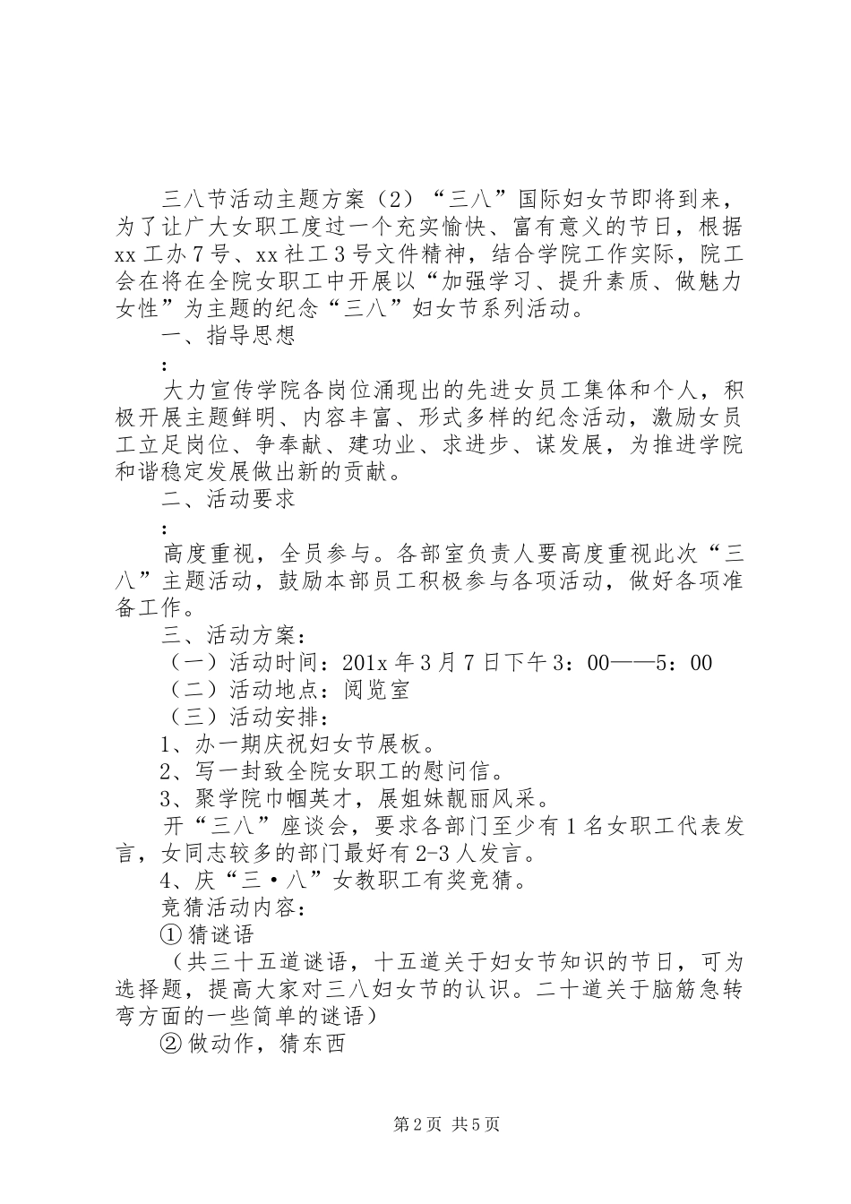 三八节活动主题实施方案_第2页