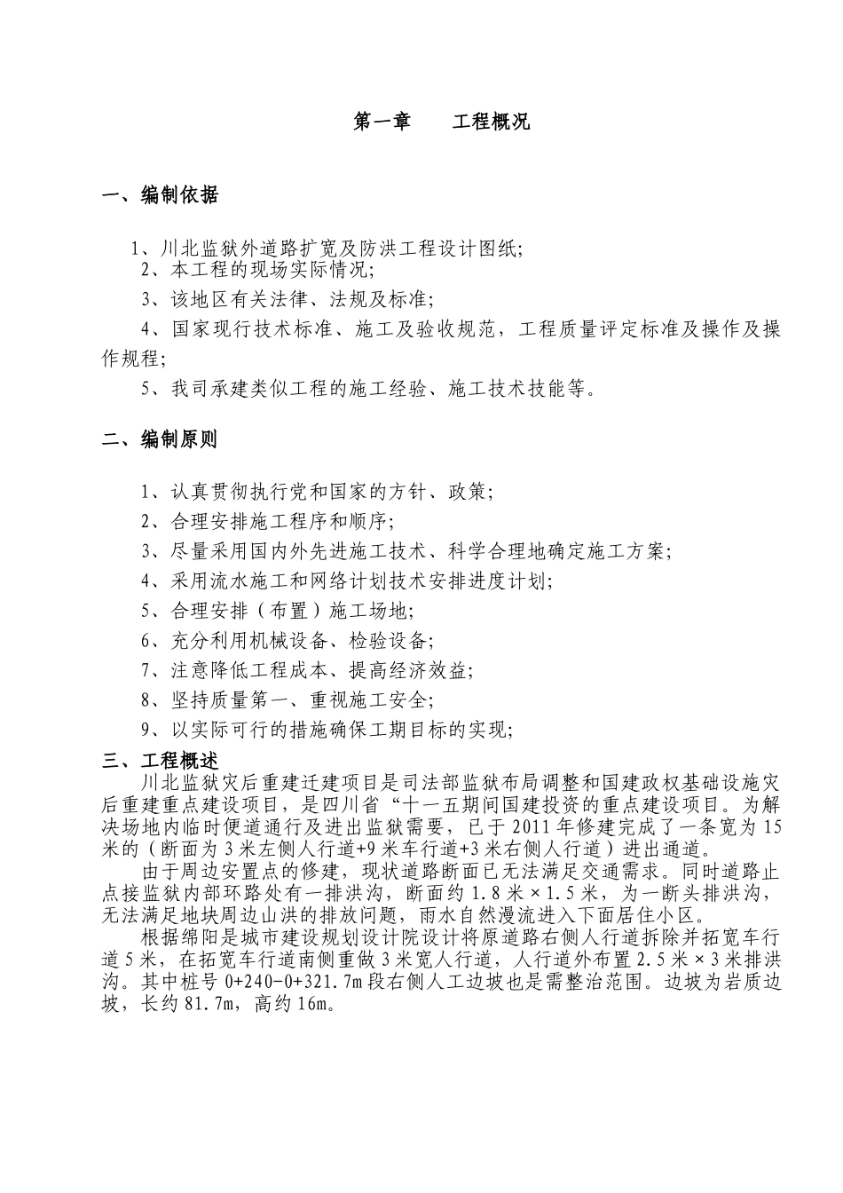 安全文明施工措施(68页)_第2页