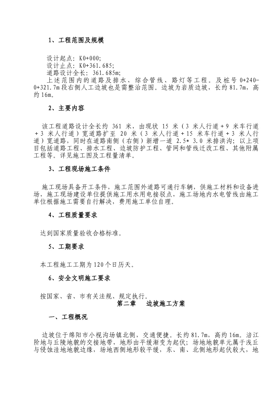 安全文明施工措施(68页)_第3页