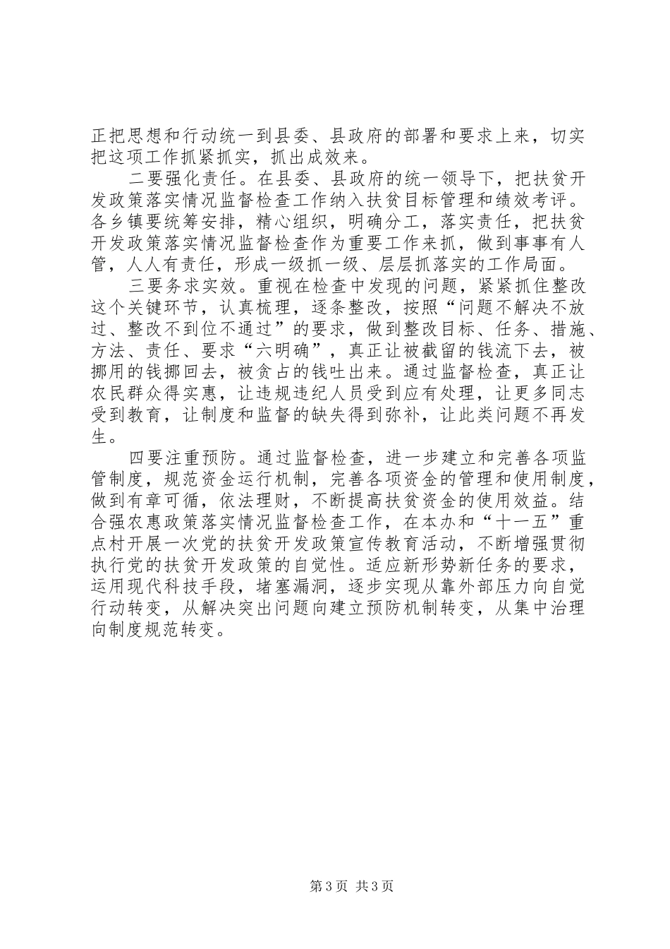 扶贫办监督检查实施方案_第3页