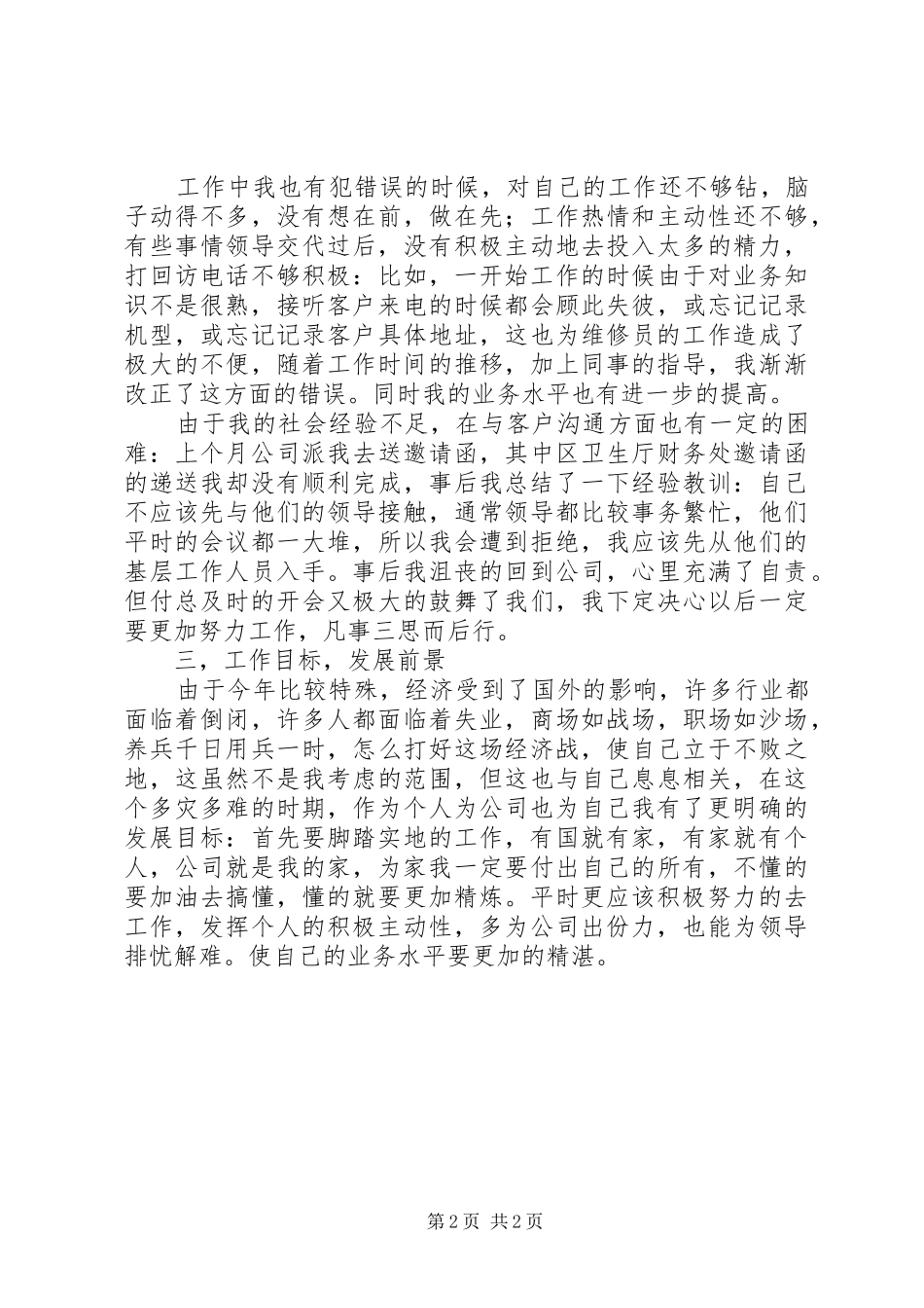 调度员半年工作总结_第2页