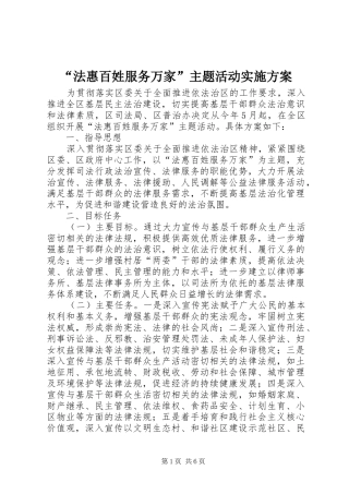 “法惠百姓服务万家”主题活动方案