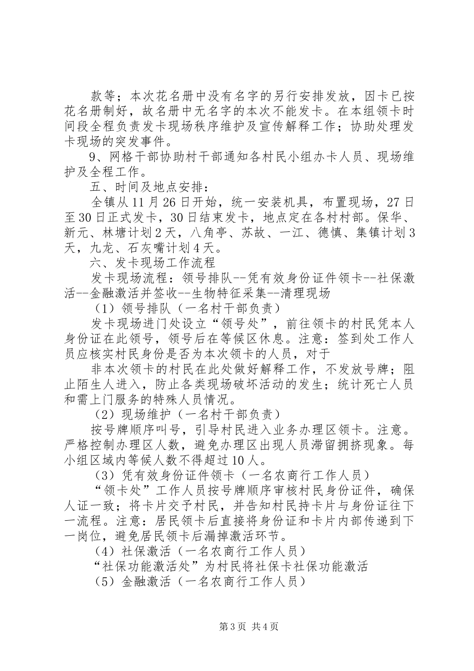 社会保障一卡通发放工作方案_第3页