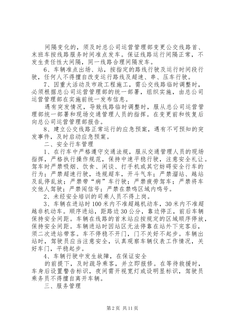 公交公司开展安全生产和服务质量检查的方案_第2页