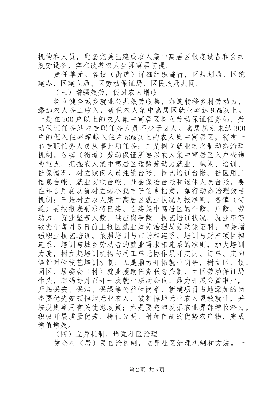 农民集中居住区整顿工作实施方案_第2页