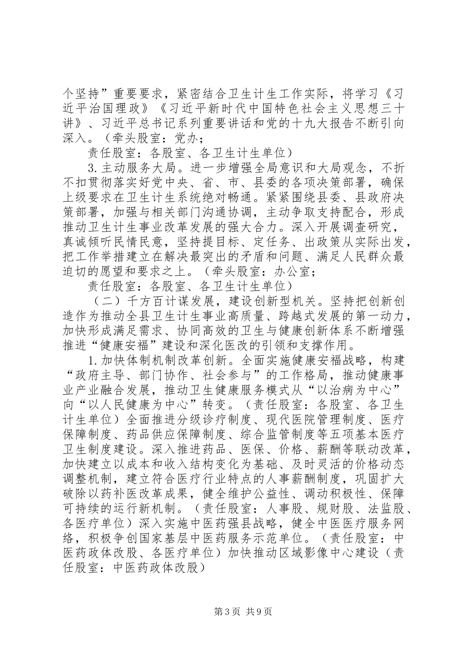 卫计委“五型政府”工作实施方案_第3页