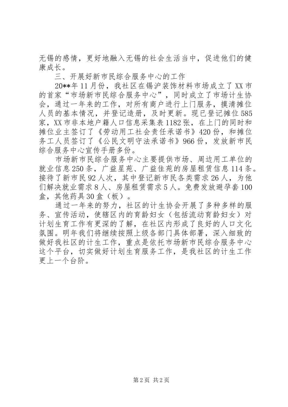 计生委XX年个人总结范文_第2页