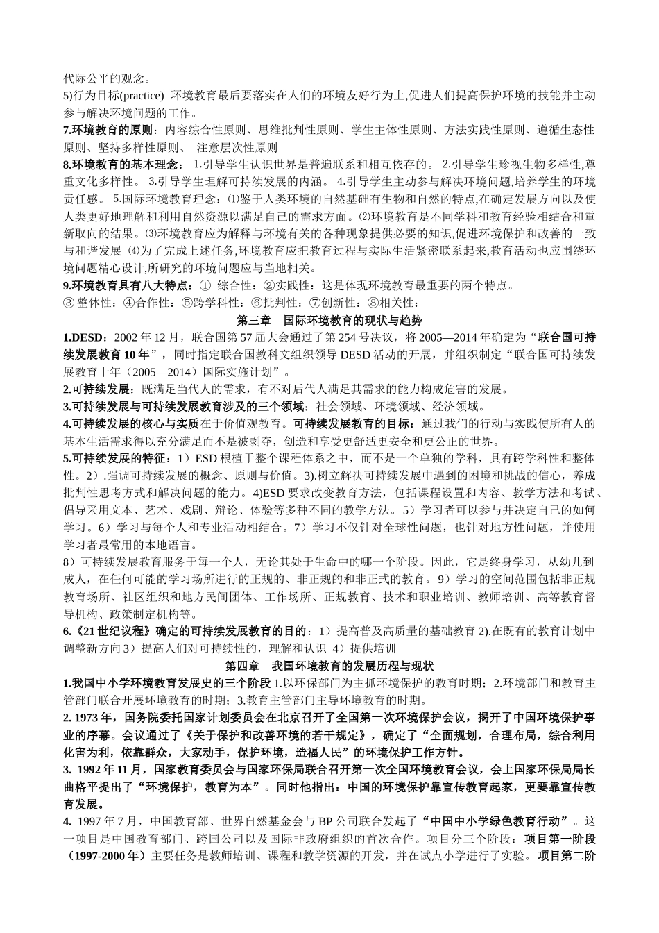 环境教育复习资料_第2页