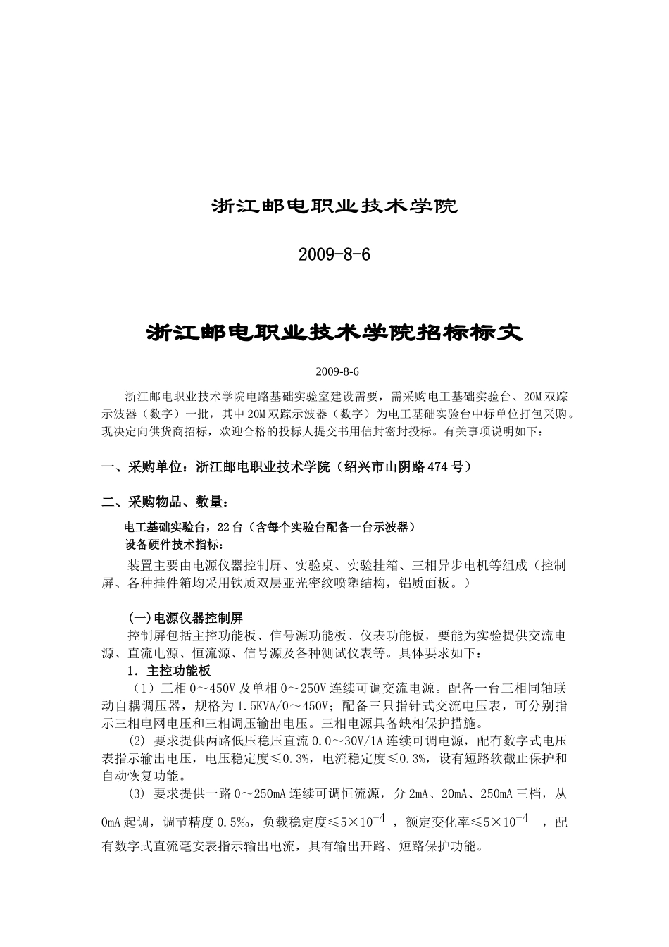 浙江邮电职业技术学院电工基础实验设备_第2页