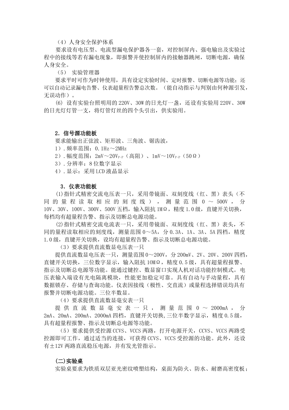 浙江邮电职业技术学院电工基础实验设备_第3页