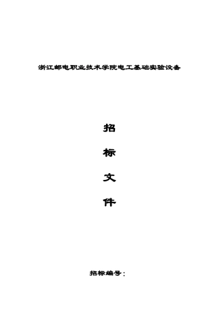 浙江邮电职业技术学院电工基础实验设备