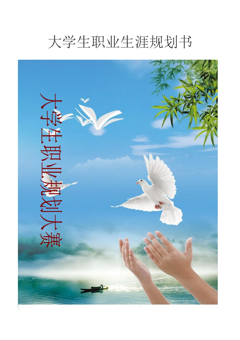 化工类职业规划书_第1页