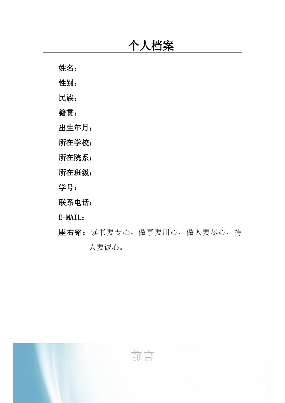 化工类职业规划书_第2页