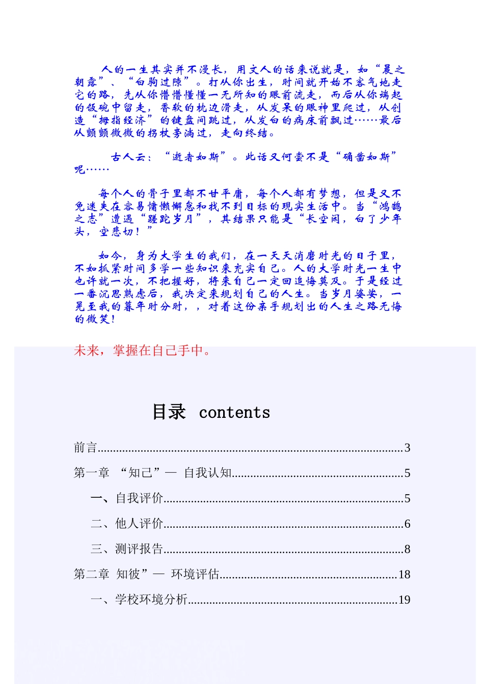 化工类职业规划书_第3页