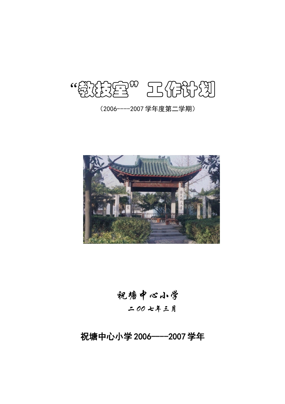 教技室工作计划_第1页