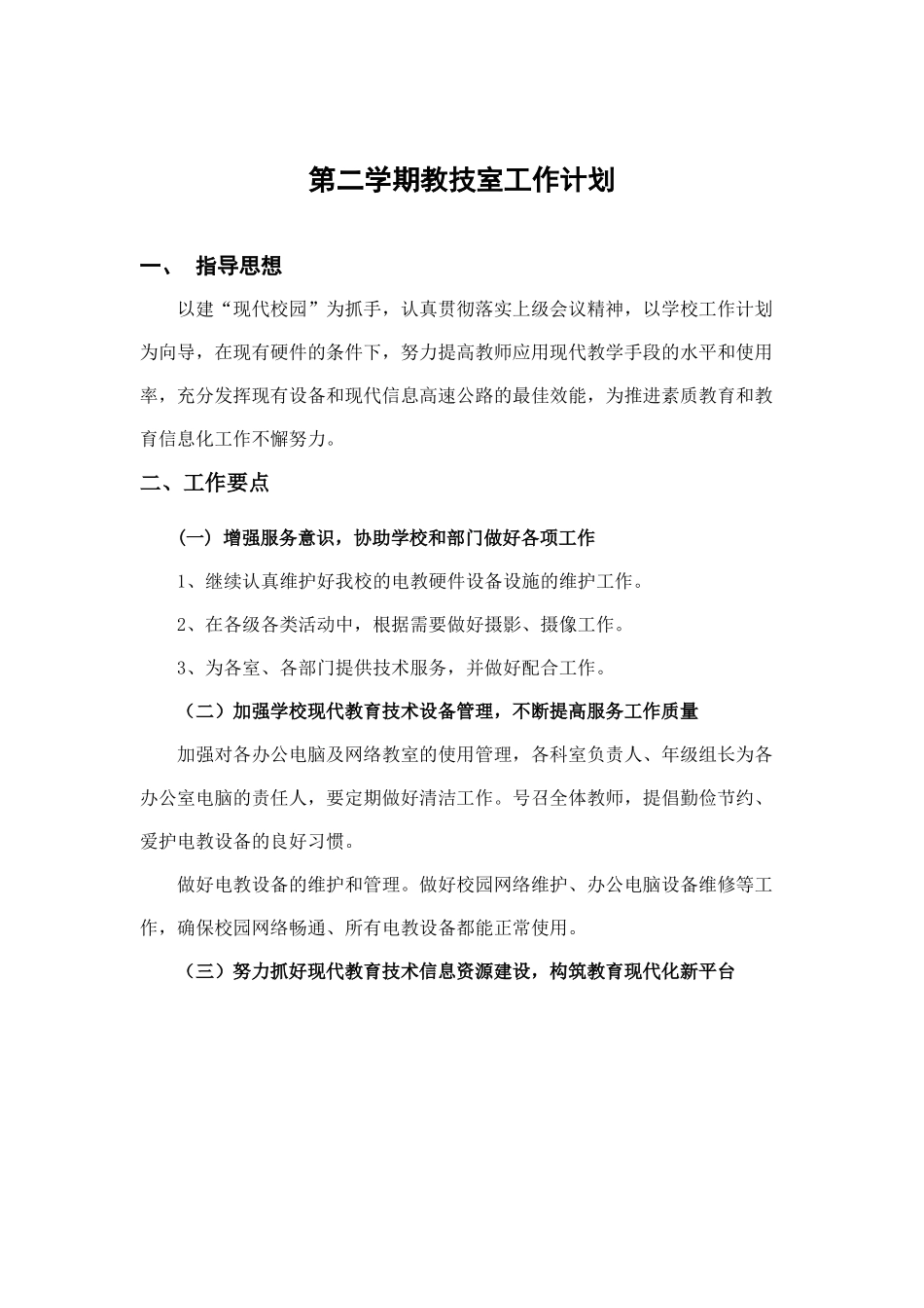 教技室工作计划_第2页