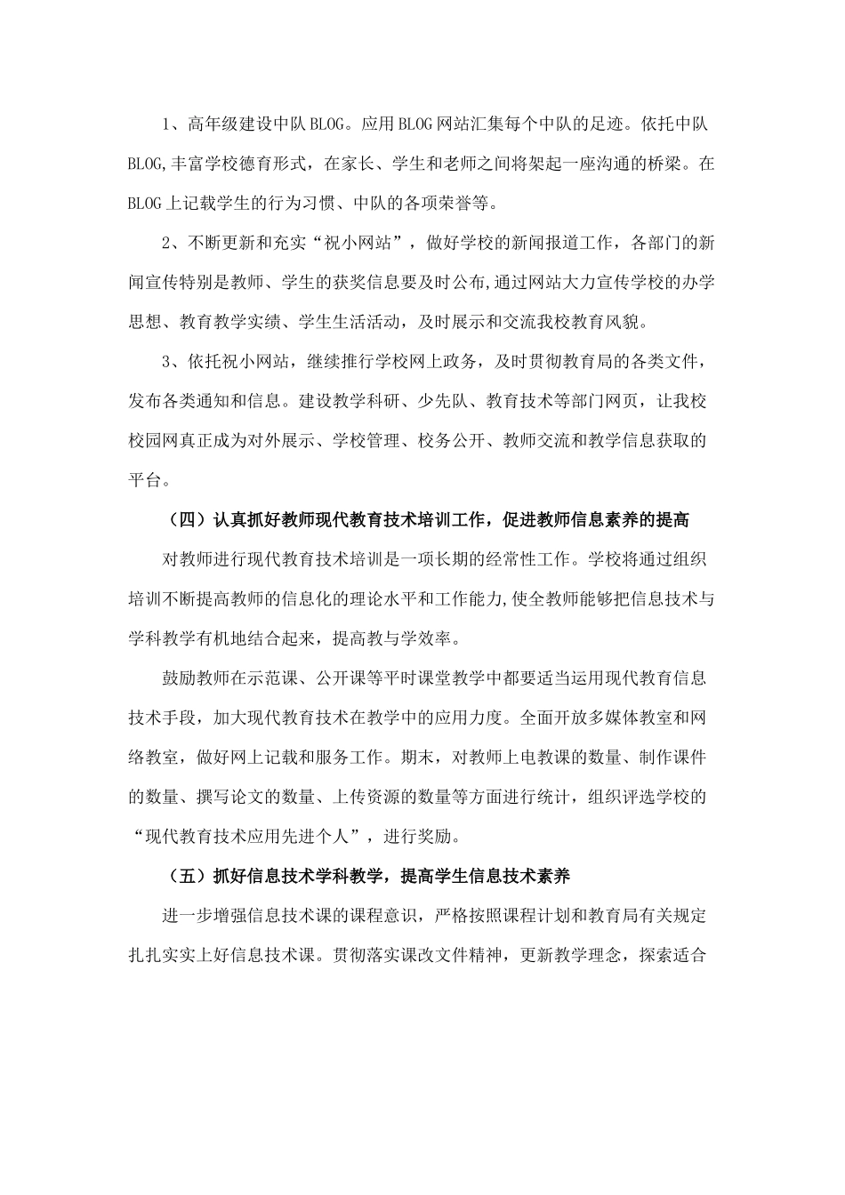 教技室工作计划_第3页