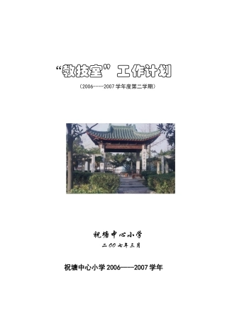 教技室工作计划