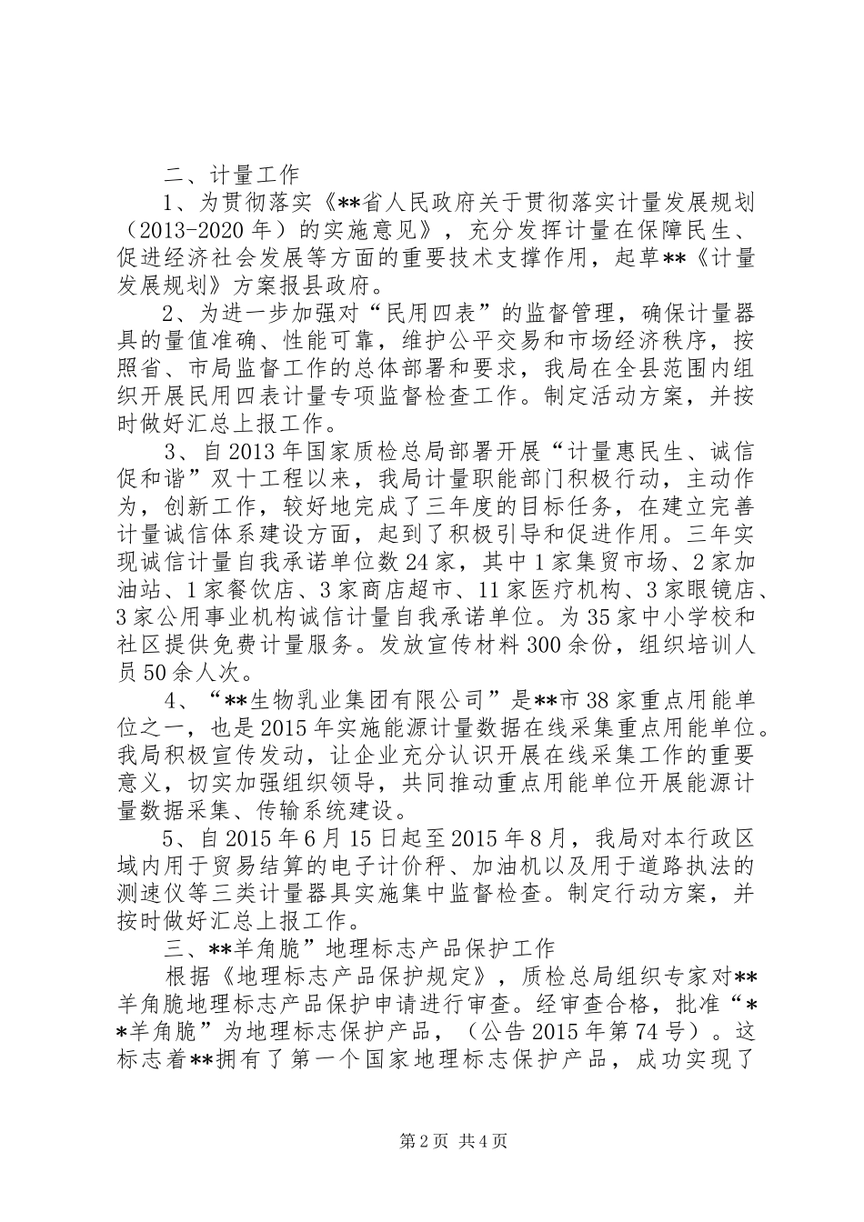 质量监督股XX年工作总结_第2页