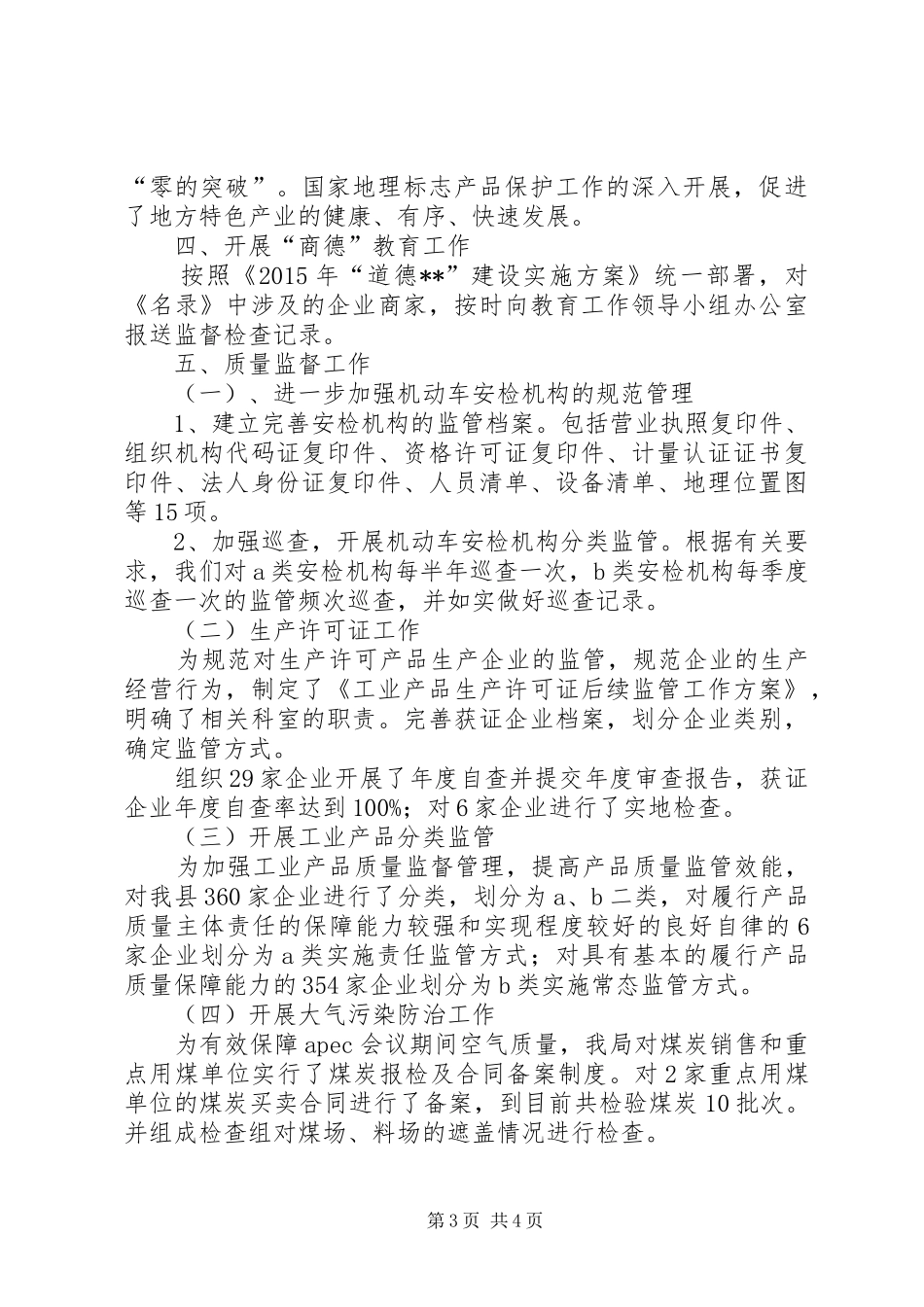 质量监督股XX年工作总结_第3页