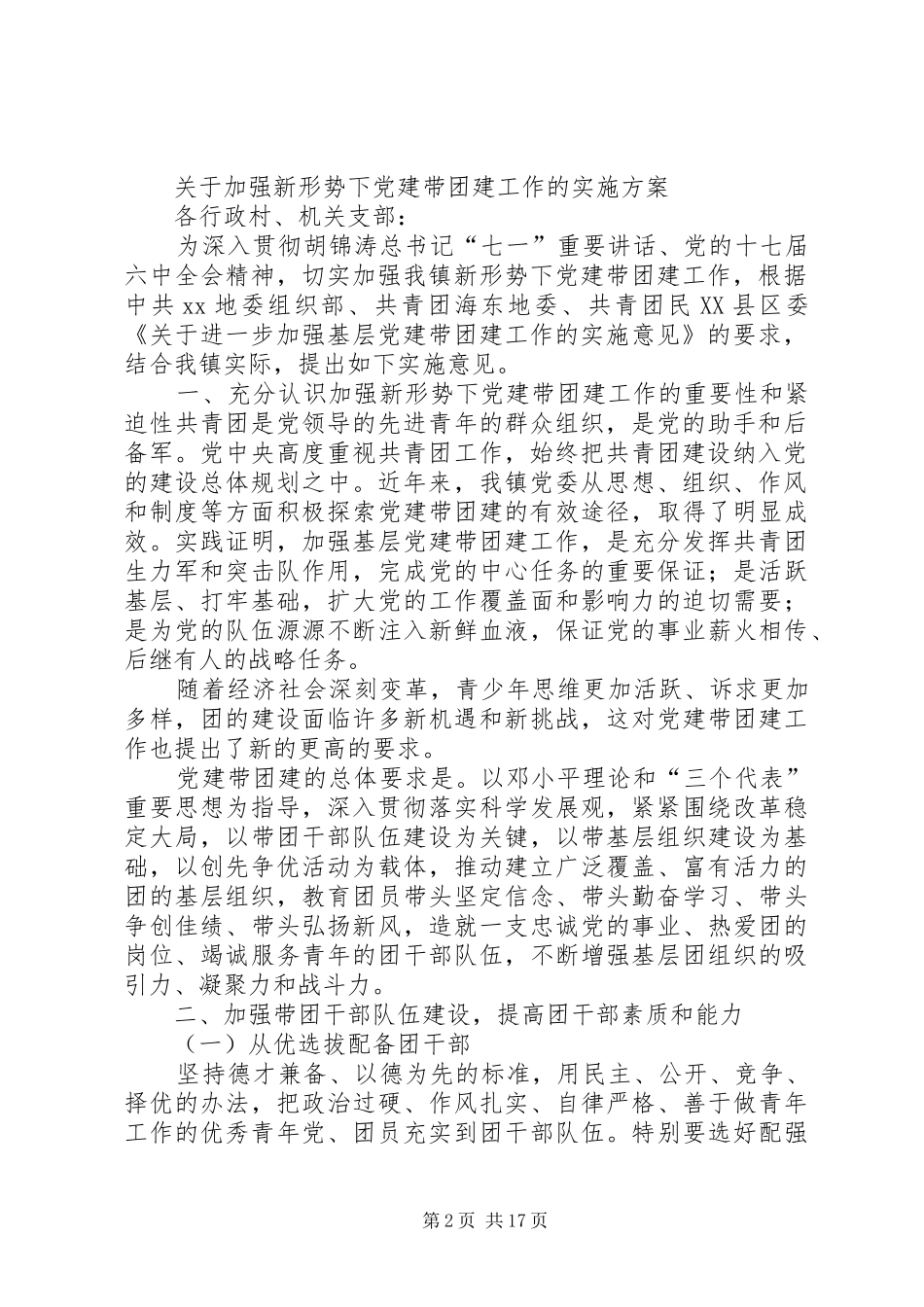 社区党建带团建实施方案_第2页