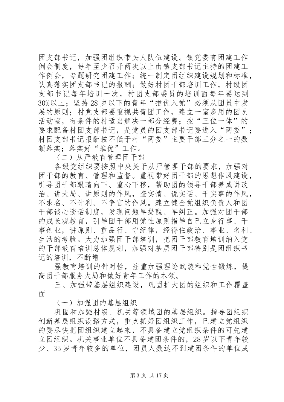 社区党建带团建实施方案_第3页