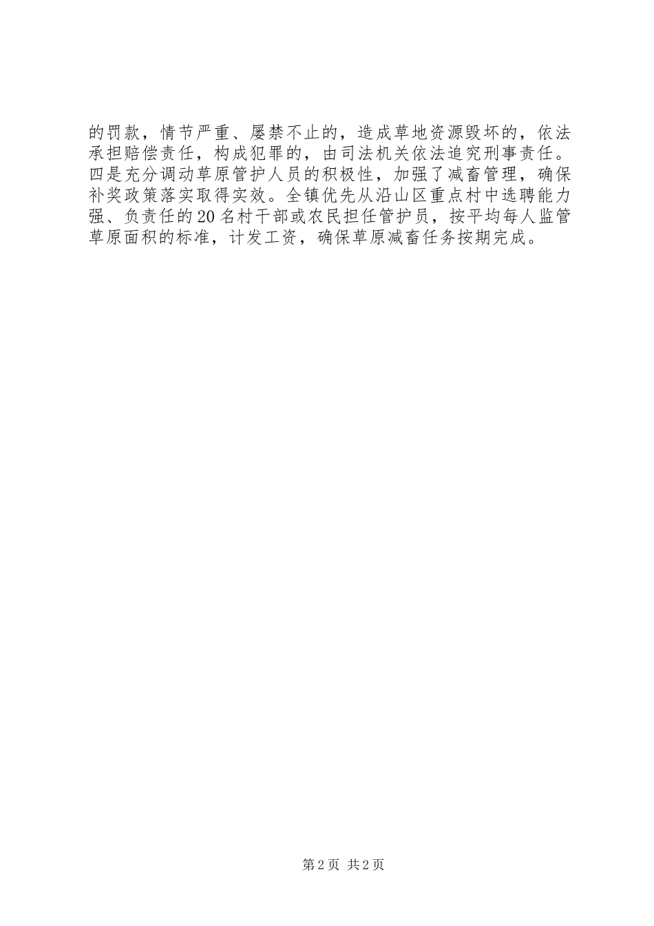 镇XX年草原减畜工作总结_第2页