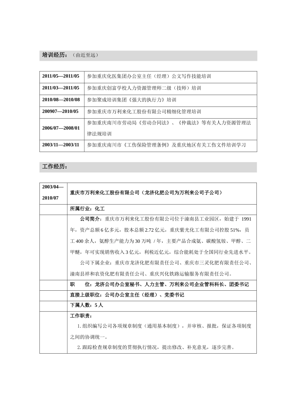 华哥哥求职简历_第2页