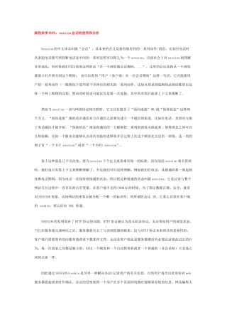跟我来学PHP5session会话的使用和分析