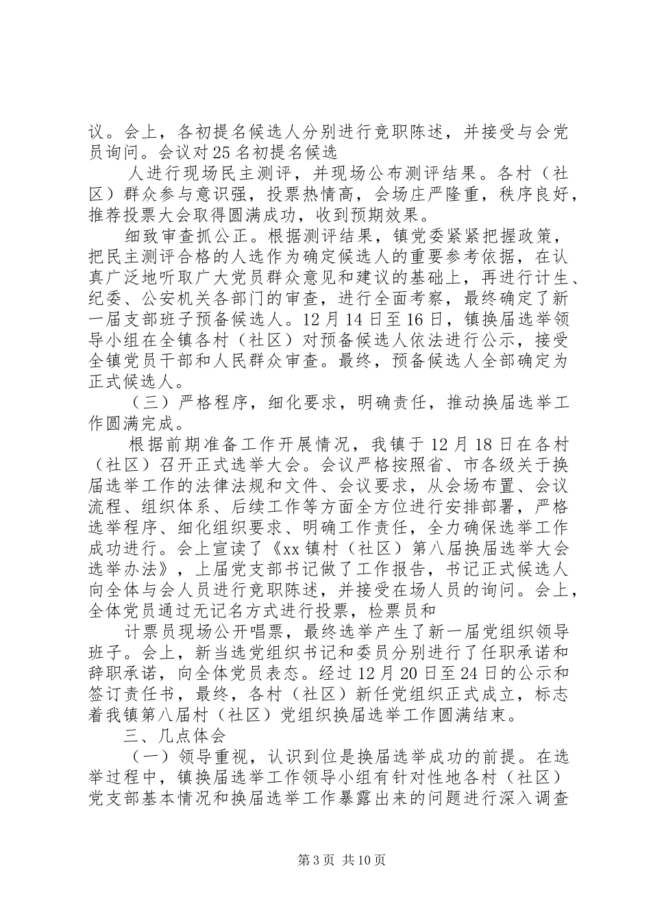 镇团委换届工作总结3篇_第3页