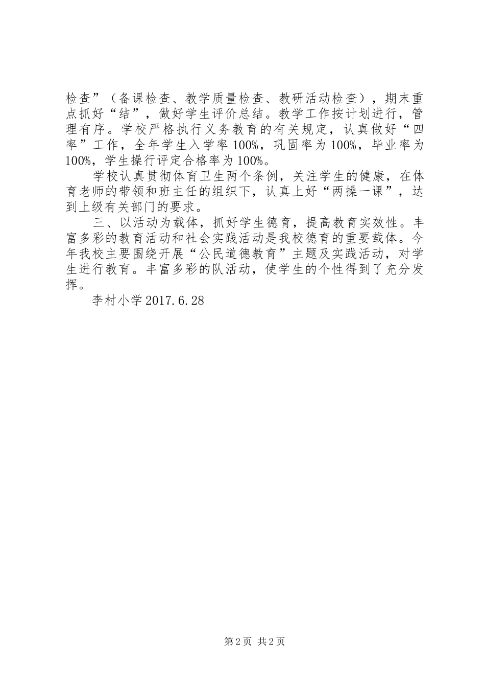 素质教育工作总结_4_第2页