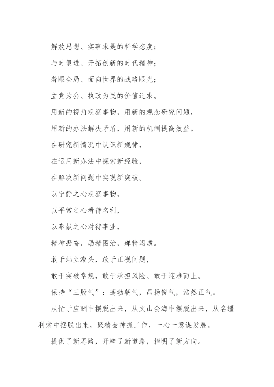 公文写作常用词2018_第3页