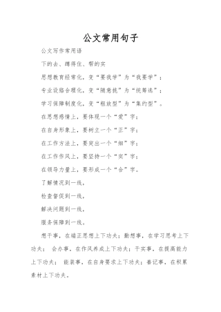 公文写作常用词2018