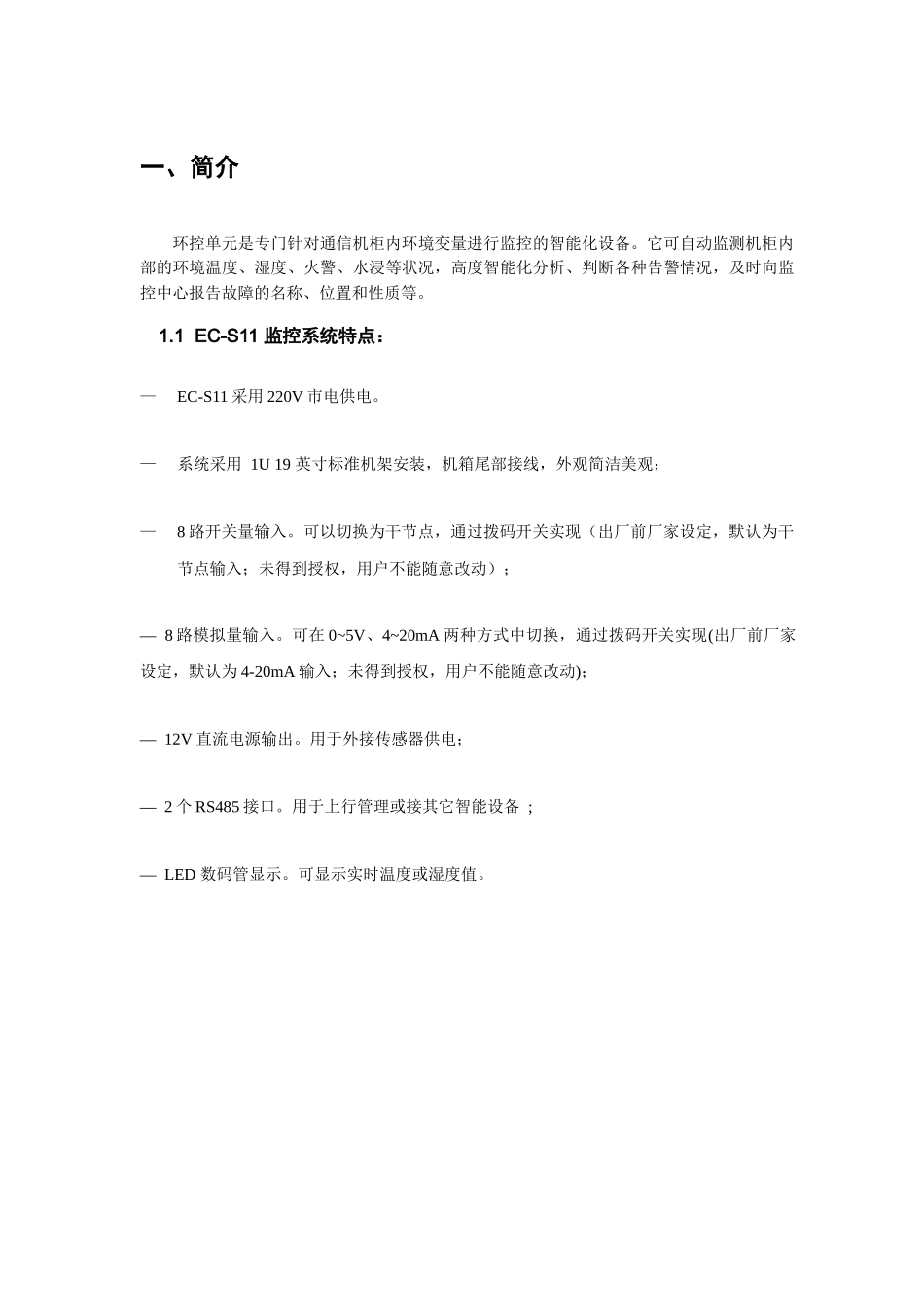 环境监控系统EC-S10-01_第3页