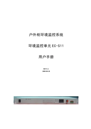 环境监控系统EC-S10-01