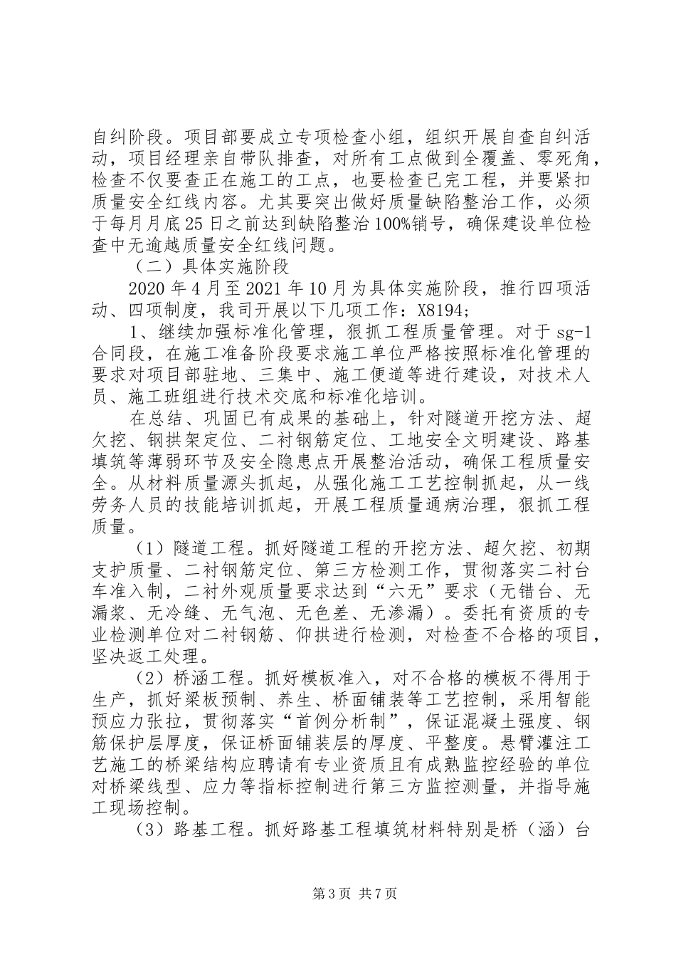 开展建设工程质量安全红线行动实施方案_第3页