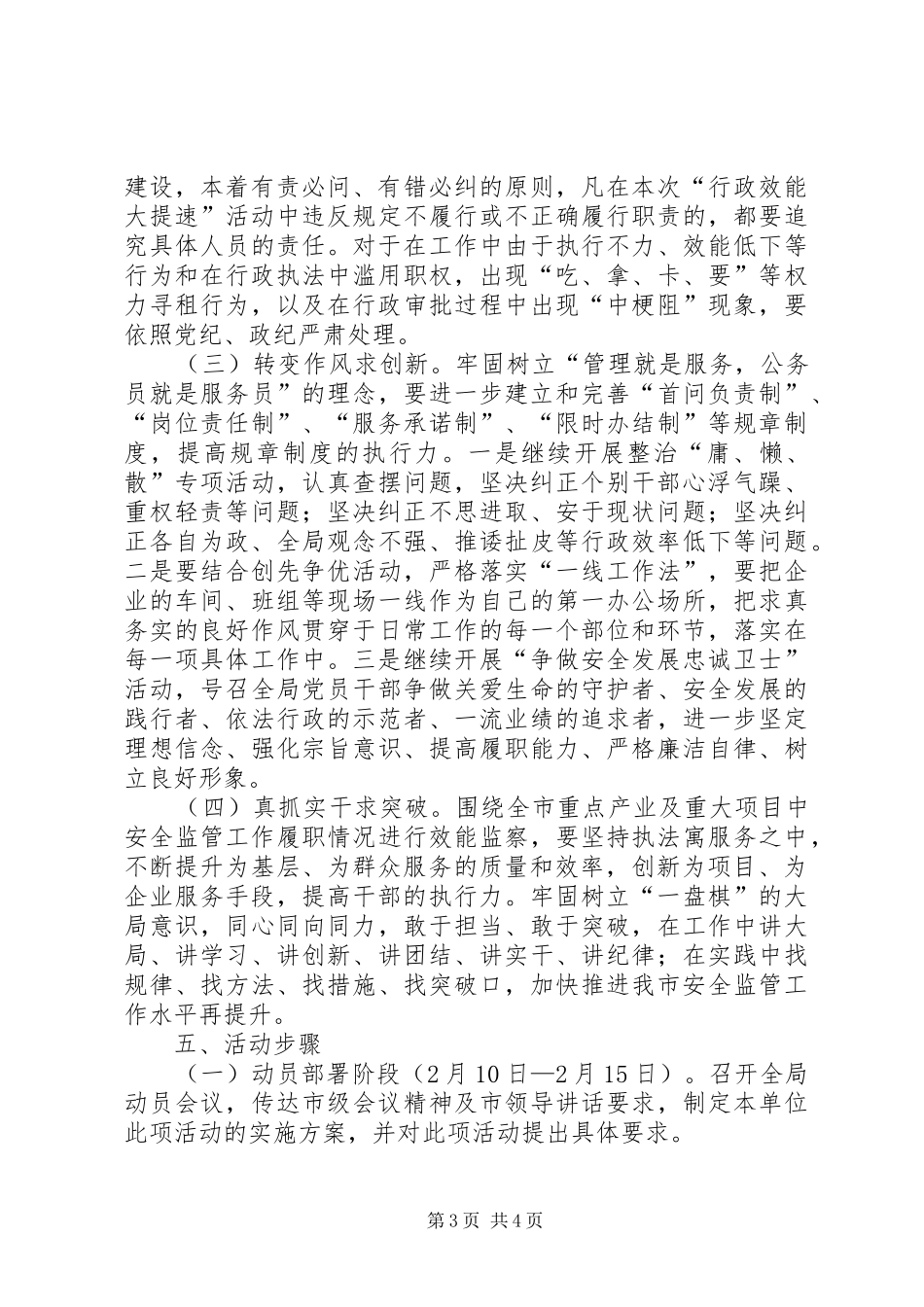 安监局效能提升指导实施方案_第3页