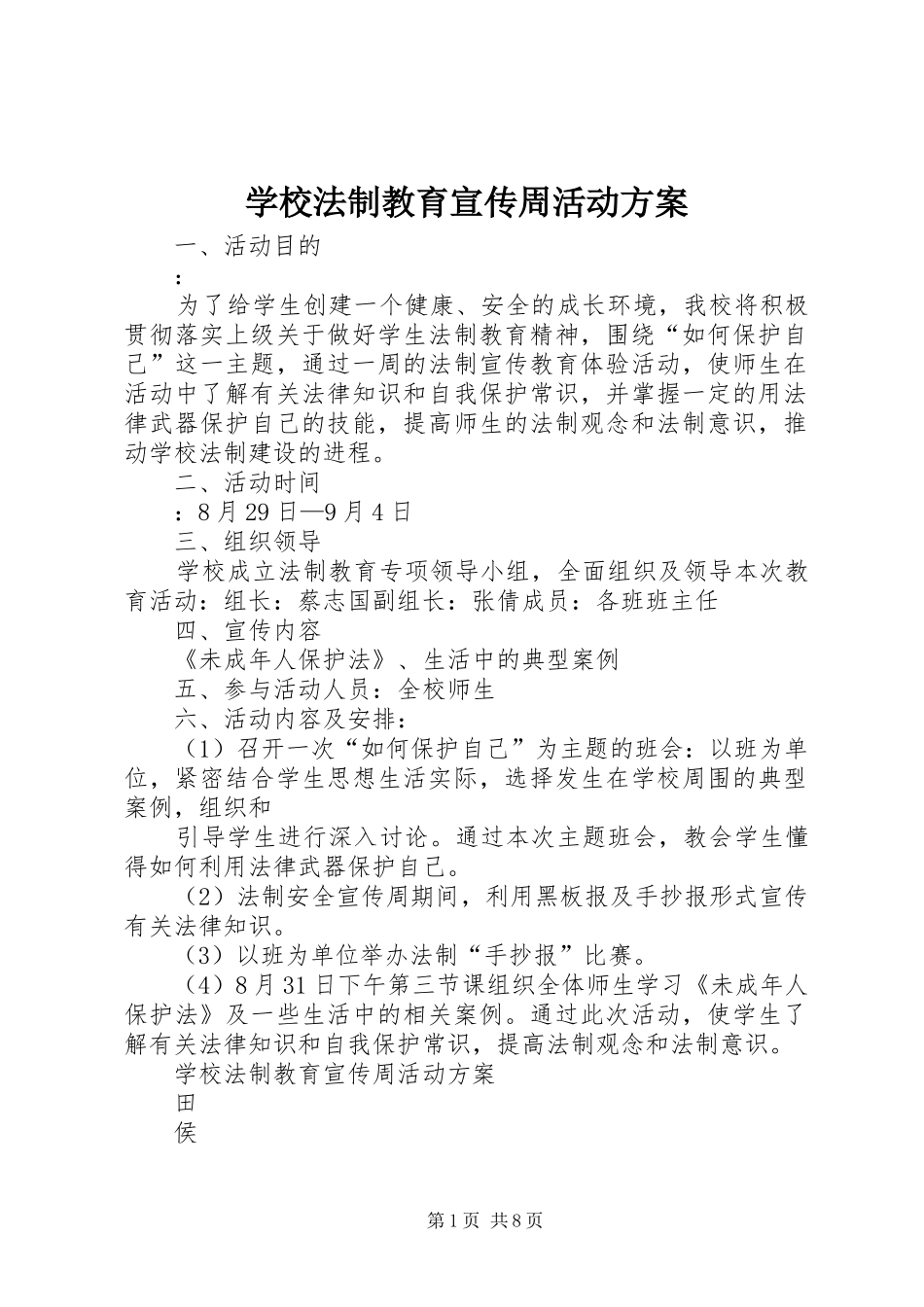 学校法制教育宣传周活动实施方案_第1页