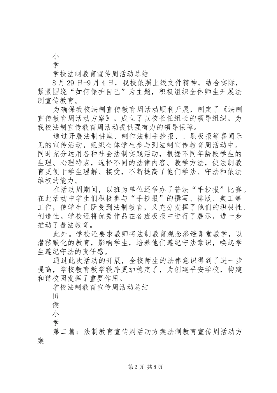 学校法制教育宣传周活动实施方案_第2页