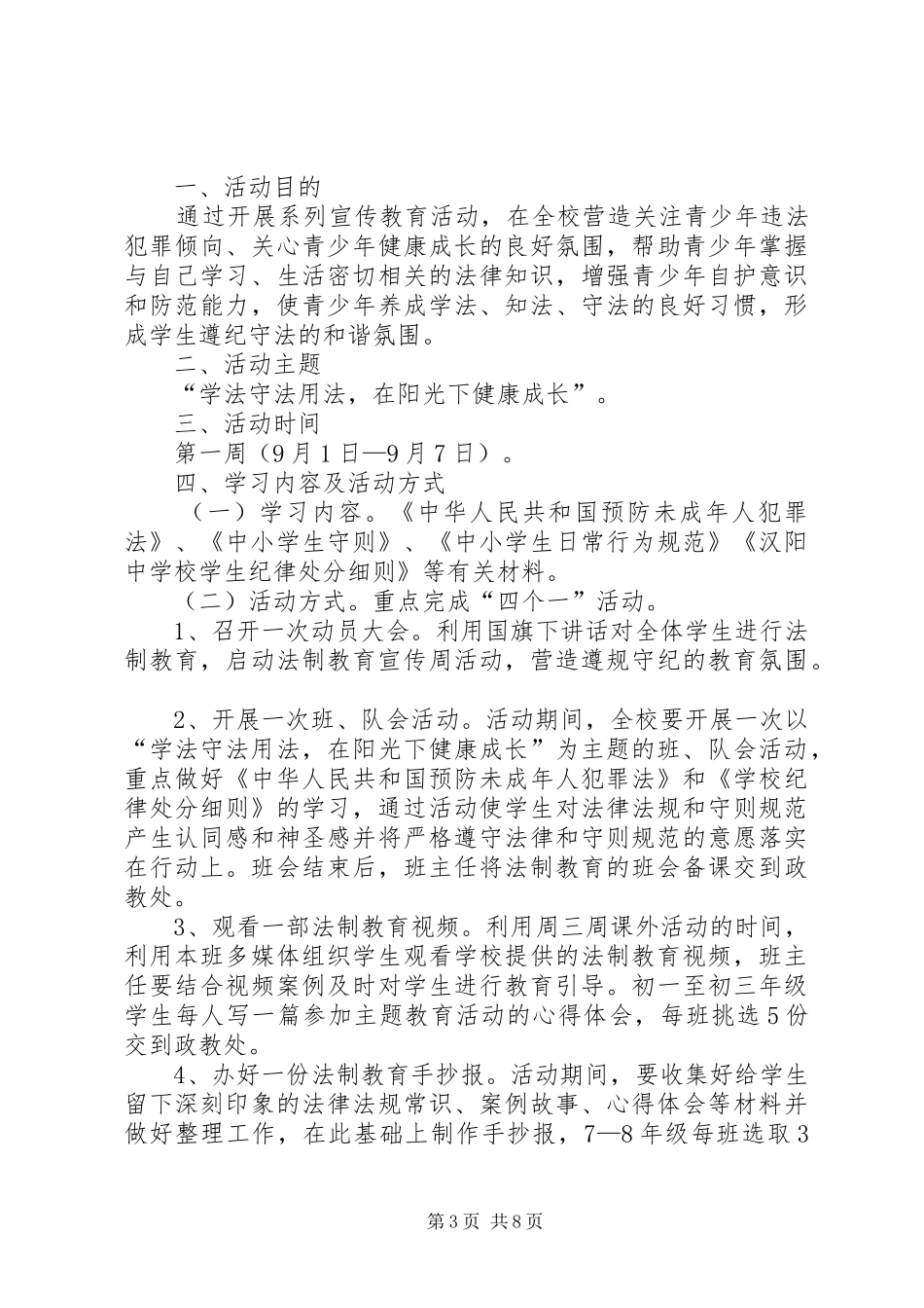 学校法制教育宣传周活动实施方案_第3页