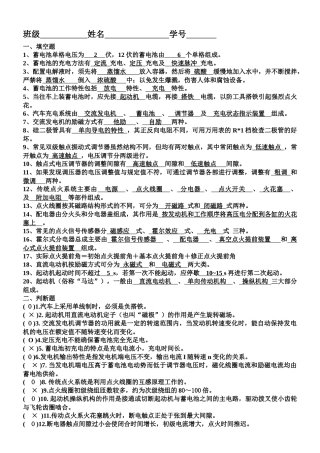 汽车电器设备构造与维修