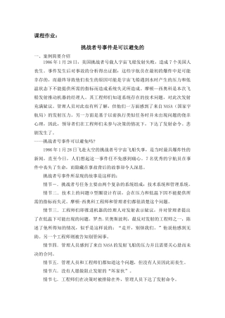 管理沟通作业 - 挑战者号事件是可以避免的