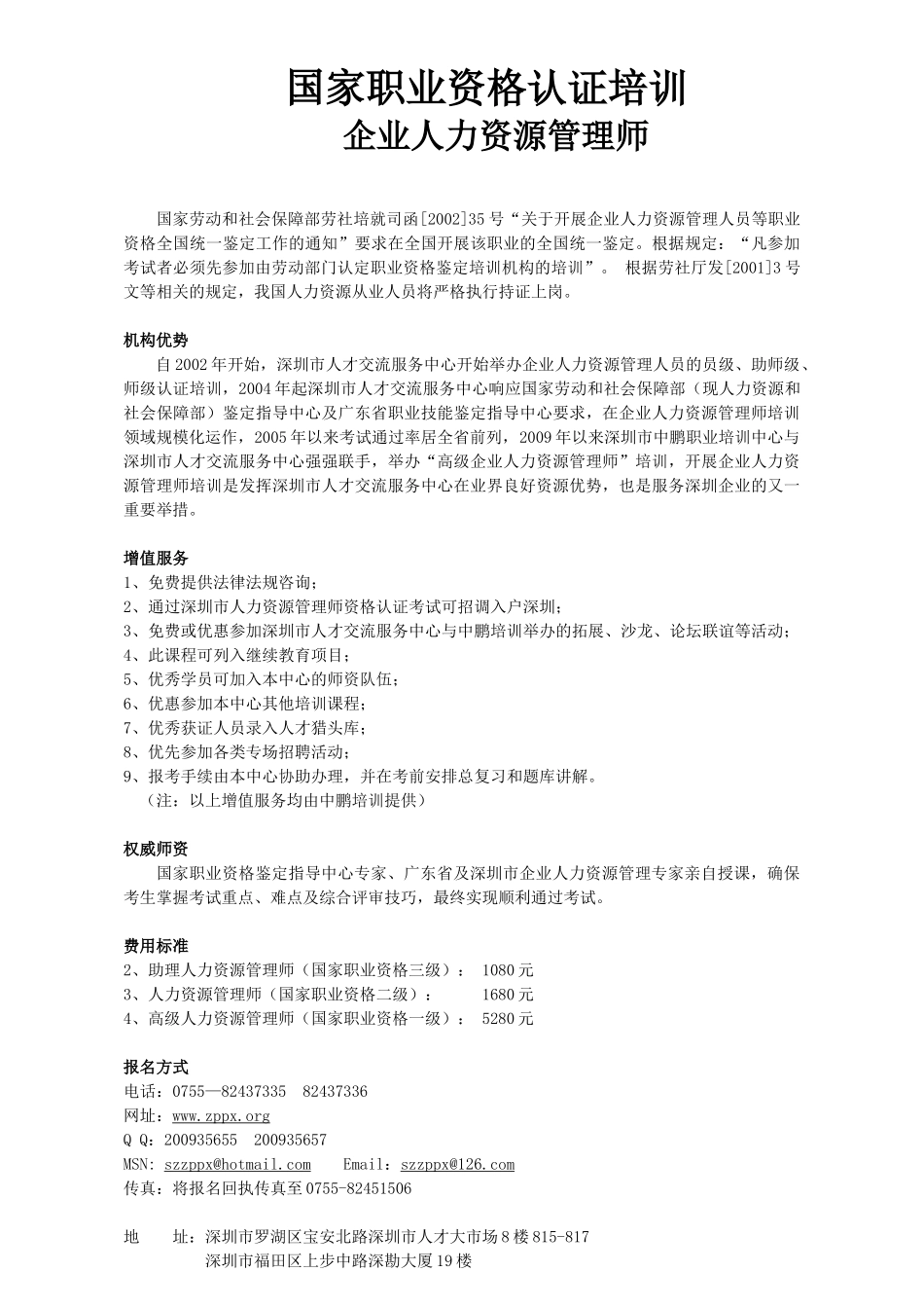 国家职业资格认证培训_第1页