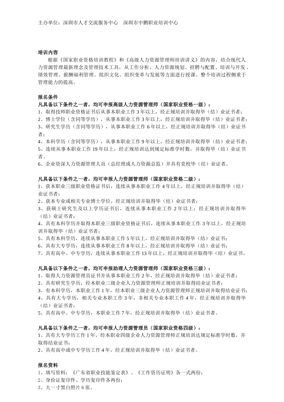 国家职业资格认证培训_第2页