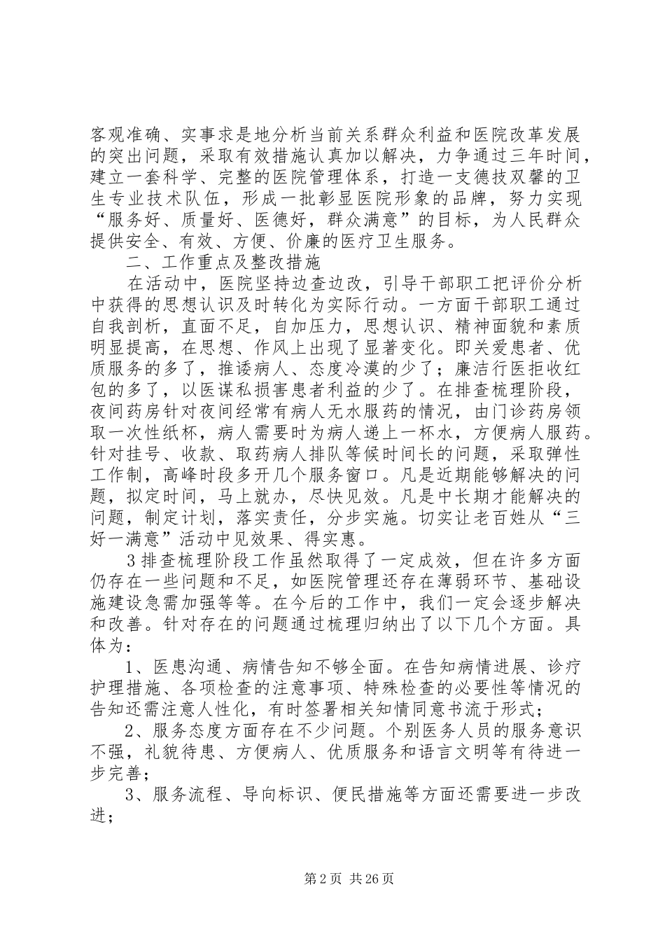 三好一满意活动整改方案_第2页