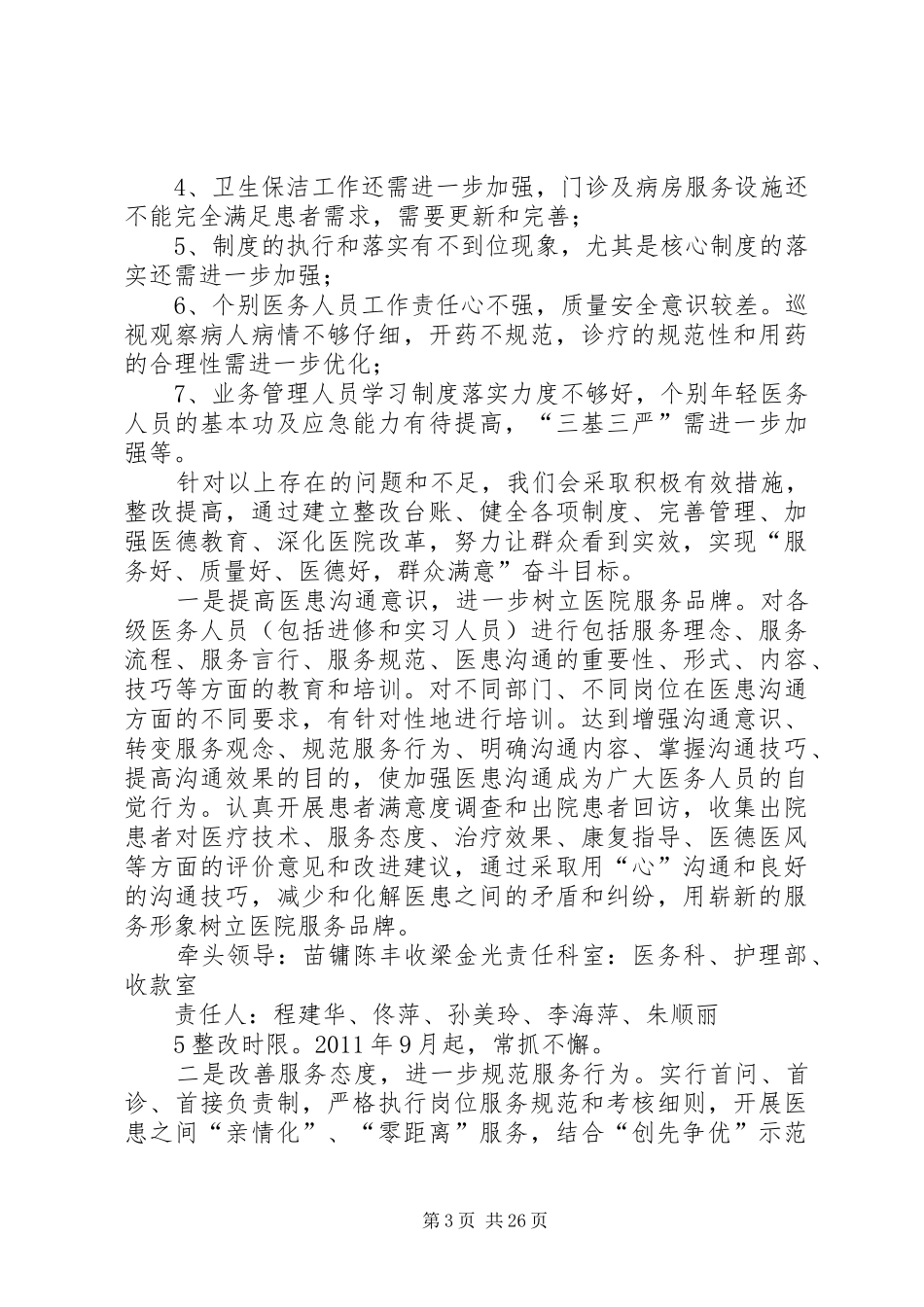 三好一满意活动整改方案_第3页